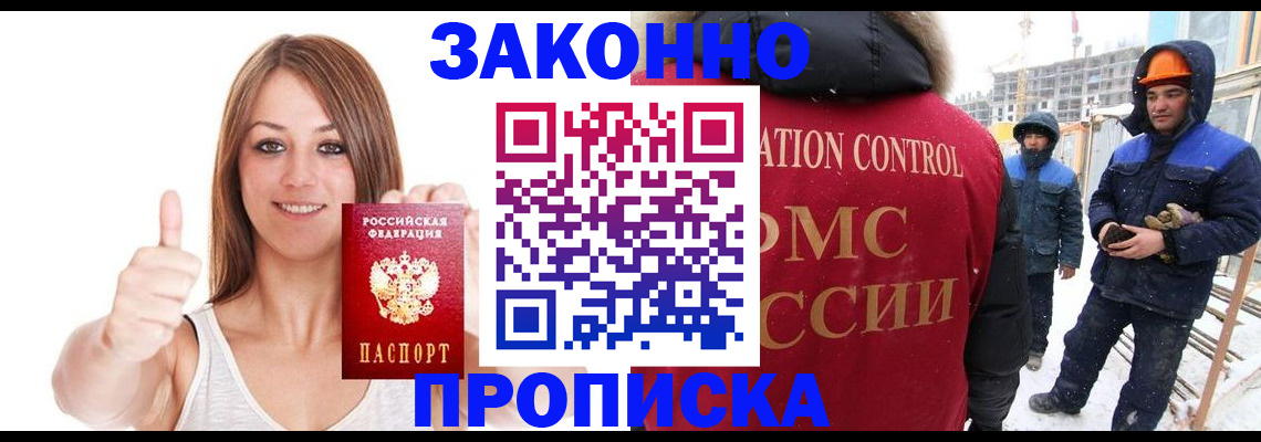 прописка ребенка в Крыму