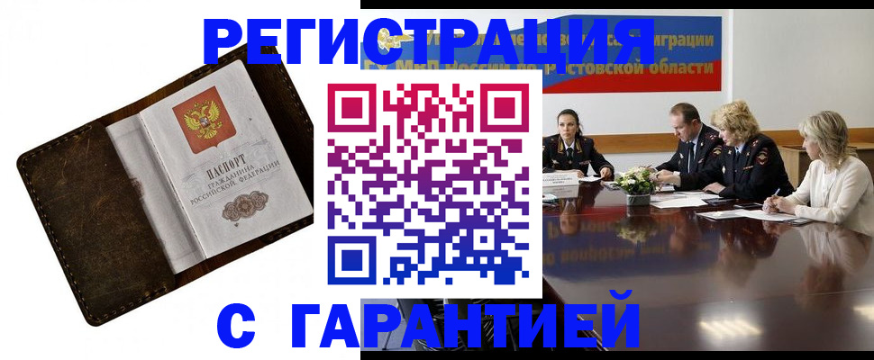 прописка ребенка в Крыму