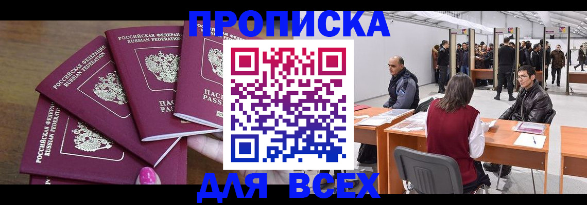 прописка 2025 в Крыму